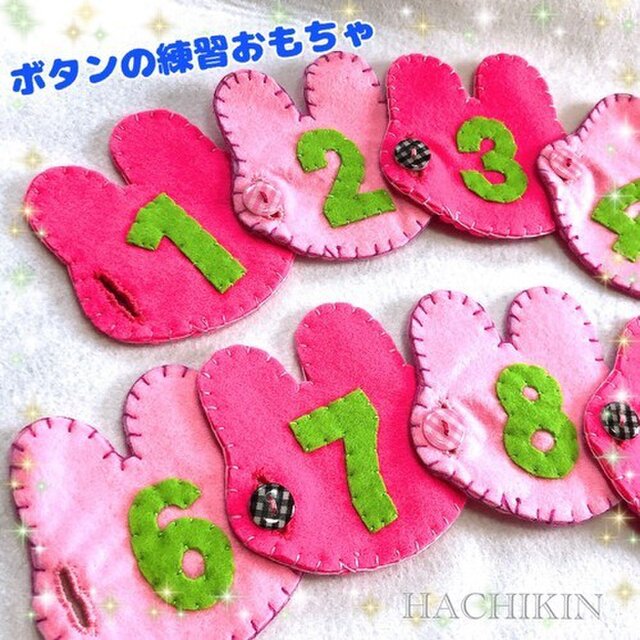 【送料込】手作りおもちゃ☆ボタンつなぎ☆うさぎ☆指先の練習の画像1枚目