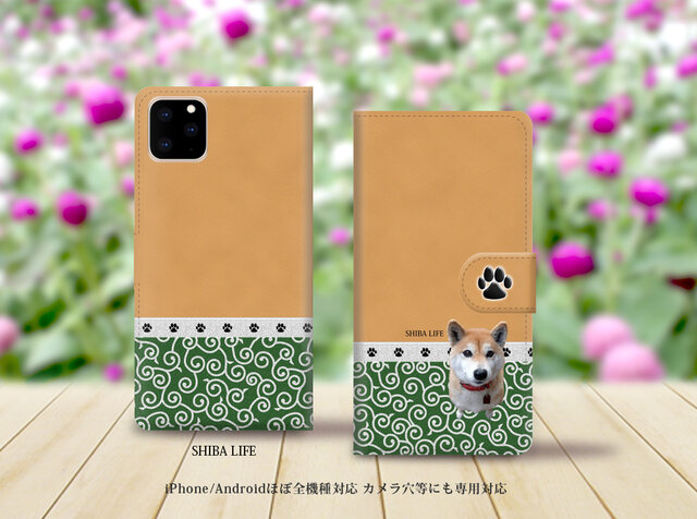 iPhone/Android対応 手帳型スマホケース(カメラ穴あり/はめ込みタイプ)【柴犬Life】(ほぼ全機種対応)名入れ可の画像1枚目