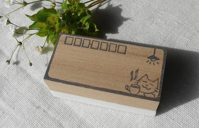 宛名はんこ*まったりネコとコーヒーの画像1枚目