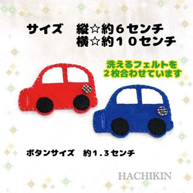 送料込 手作りおもちゃ ボタンつなぎ 車５台 知育 Iichi ハンドメイド クラフト作品 手仕事品の通販