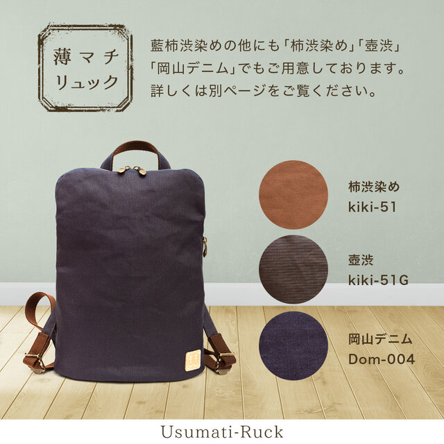 藍/柿渋染】メンズ「薄マチ リュック」IZ-314 | iichi 日々の暮らしを