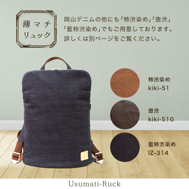 岡山デニム】メンズ「薄マチ リュック」Dom-004 | iichi 日々の暮らし