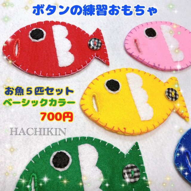 【送料込】知育おもちゃ☆ボタンつなぎ☆手作り☆手縫いの画像1枚目