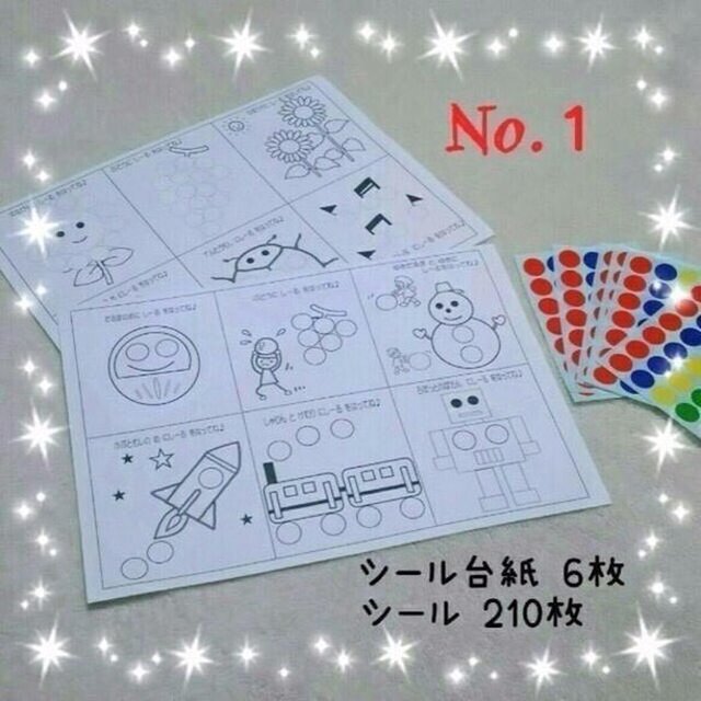 【送料込】指先の練習☆シール貼り☆ぬりえ☆知育の画像1枚目