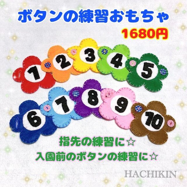 送料込 数字と色 ボタンつなぎ 手作り 知育おもちゃ Iichi ハンドメイド クラフト作品 手仕事品の通販