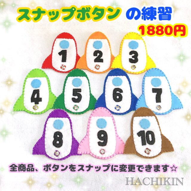 【送料込】スナップボタンの練習☆手作り☆知育おもちゃの画像1枚目