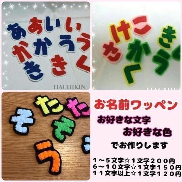 【送料込】手作りワッペン☆入園準備☆名前☆選べる色の画像1枚目