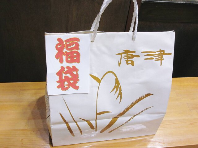 唐津焼福袋の画像1枚目
