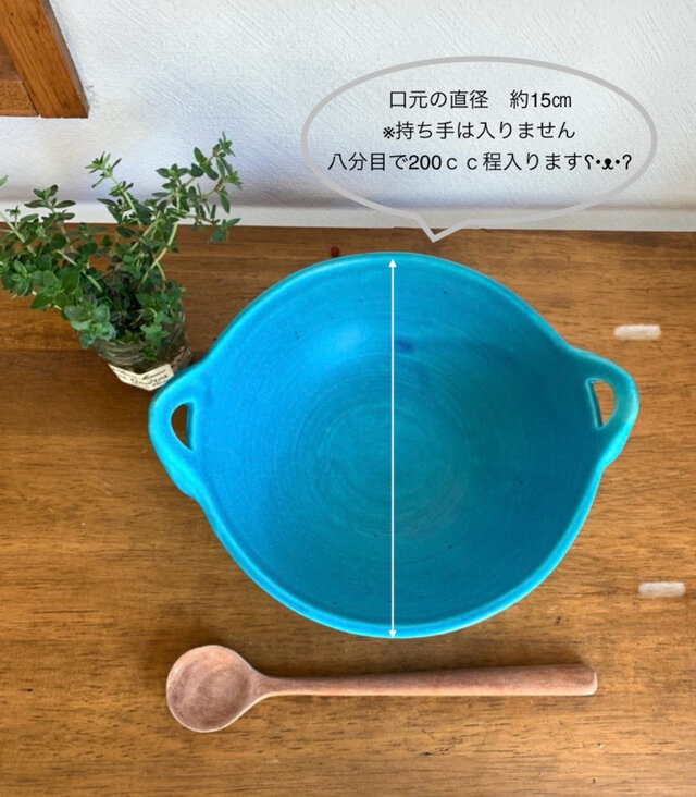 持ち手付きの丸深皿 ターコイズブルー | iichi 日々の暮らしを心地よく