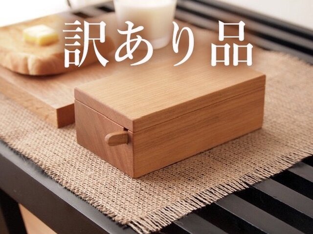 【訳あり品】 チェリーのバターケースの画像1枚目