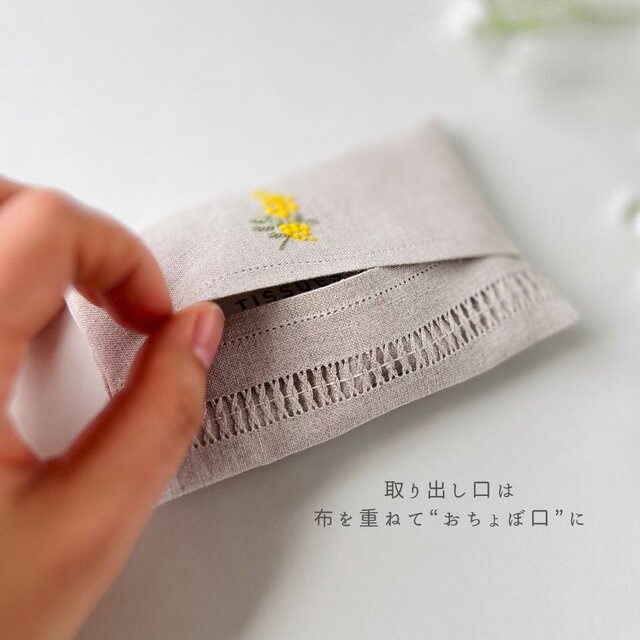 木陰のすずらん｜リネンの手刺繍ポケティッシュケース（選べる布色