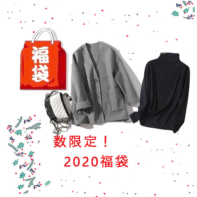 ★2020福袋★送料無料★数限定★超お得な二点セット ウールアウター+コットンニットの画像1枚目