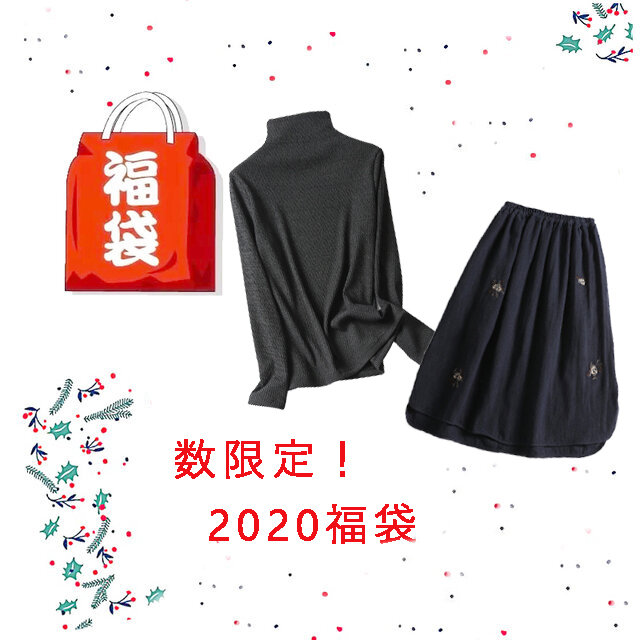 ★2020福袋★送料無料★数限定★超お得な二点セット コットンニット+刺繍入りスカート の画像1枚目