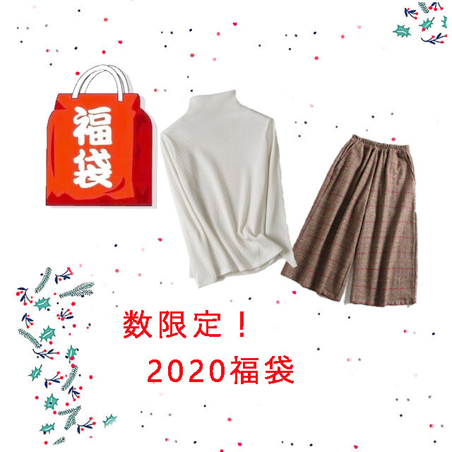 ★2020福袋★送料無料★数限定★超お得な二点セット コットンニット+ウール混パンツの画像1枚目