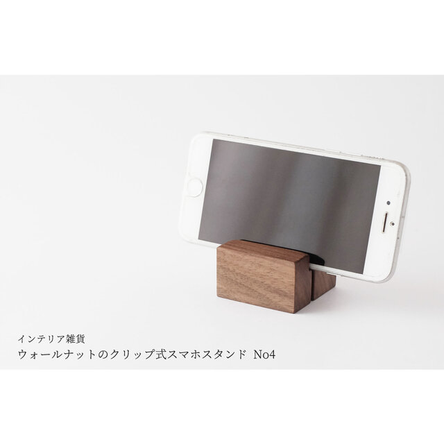 ウォールナットのクリップ式スマホスタンド No4の画像1枚目