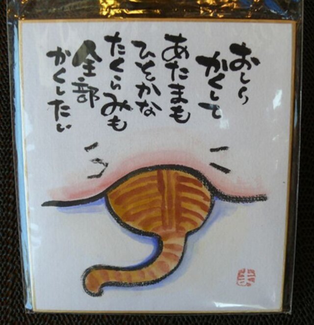 可愛い動物イラストにオモシロ文言入り色紙 小 Iichi ハンドメイド クラフト作品 手仕事品の通販