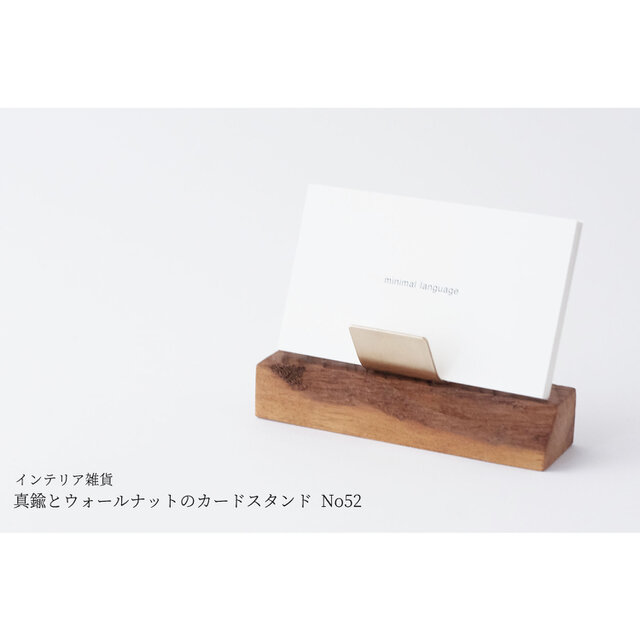 真鍮とウォールナットのカードスタンド No52の画像1枚目
