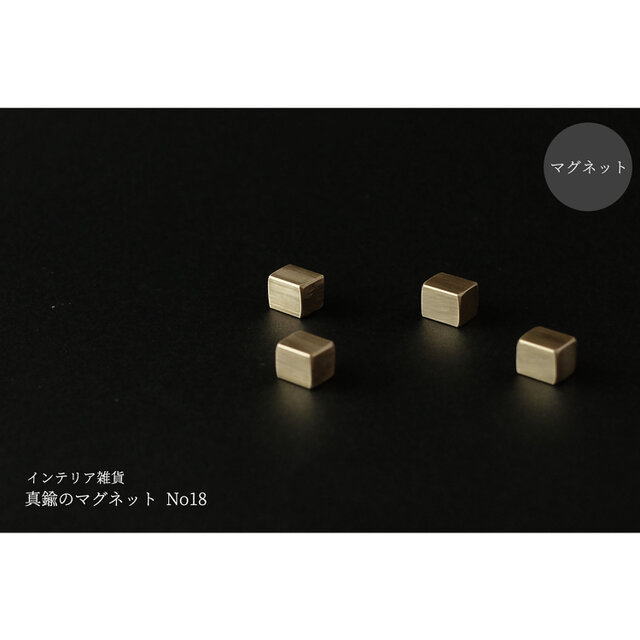 真鍮のマグネット 4個セット No18の画像1枚目