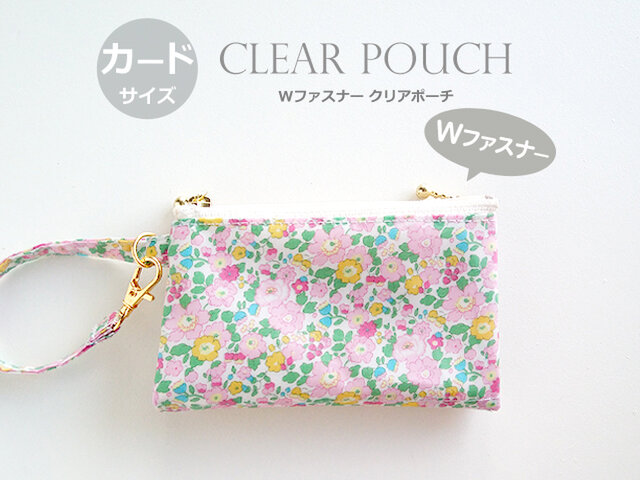 【試作品】 Wファスナークリアポーチ カードサイズ ベッツィアン ピンクの画像1枚目