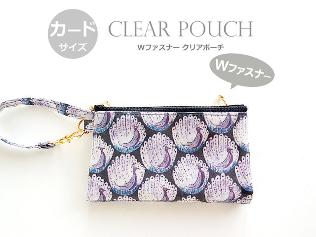 【試作品】 Wファスナークリアポーチ カードサイズ ピーコックス パープルの画像1枚目
