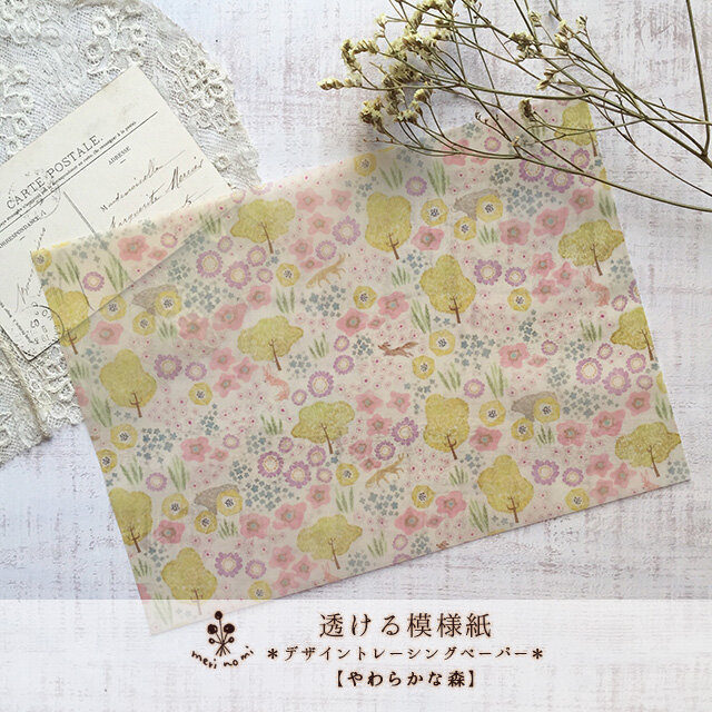 透ける模様紙【やわらかな森】の画像1枚目