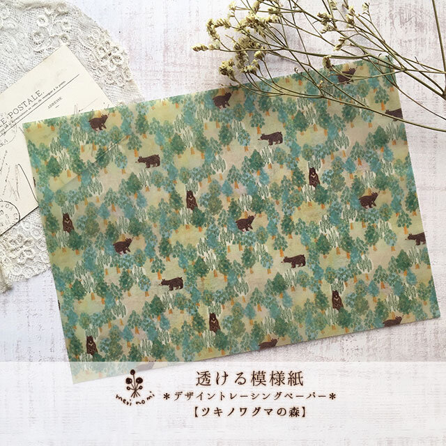 透ける模様紙【ツキノワグマの森】の画像1枚目