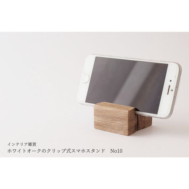 ホワイトオークのクリップ式スマホスタンド No10の画像1枚目