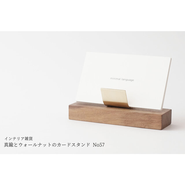 真鍮とウォールナットのカードスタンド No57の画像1枚目