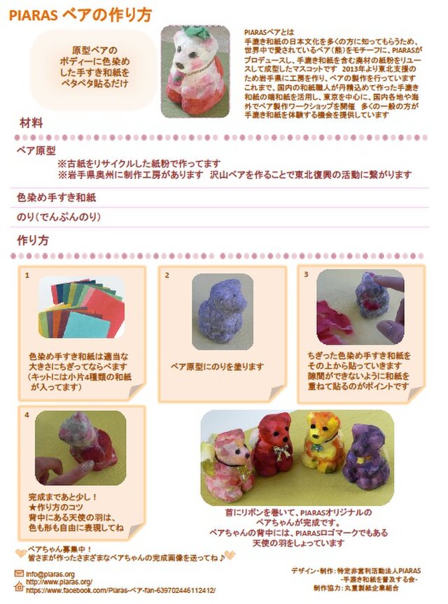 Piarasベア メイキングキット Iichi ハンドメイド クラフト作品 手仕事品の通販