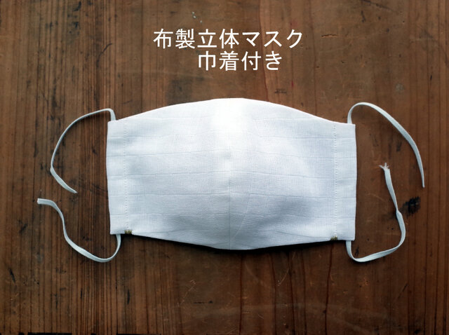 フレンチコットンダブルガーゼ立体マスク 巾着付きの画像1枚目