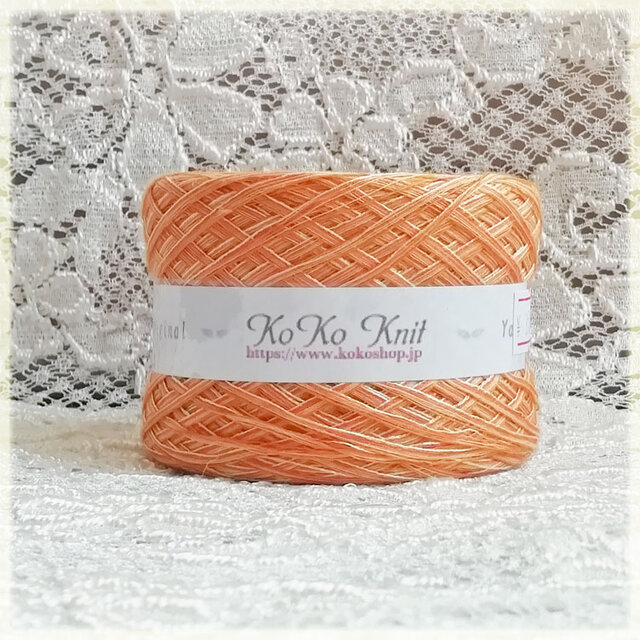 §koko§ 花の咲くころ　～オレンジ～　1玉30g　 シルク100%　コットン100%　コットン麻段染め　毛糸　引き揃え糸　