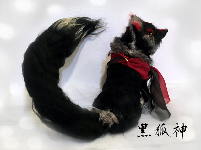 ハンドメイドふわふわ尻尾　黒 黒狐 玄狐 九尾 狐 白狐 稲荷 神 羊毛フェルト 縁起物 風水