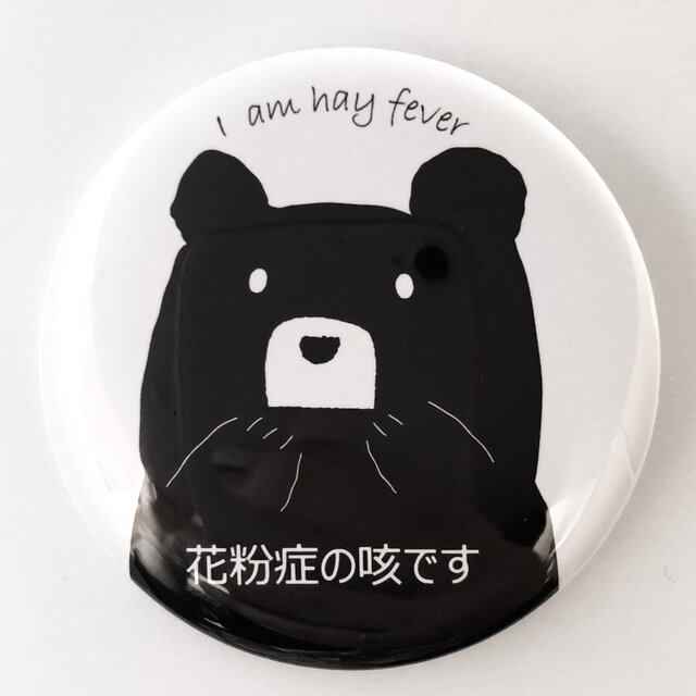 翌日発送★送料無料 花粉症バッジ くまの画像1枚目