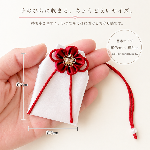 特集掲載】桜のお守り袋〈サイズオーダー可〉（手縫い・つまみ細工／元