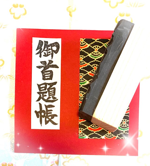 【最終値下げ】緒形拳　色紙　瓢箪印 白鵬】手形 朱墨 直筆サイン 色紙 横綱印入り 〈美品〉SUMO HAKUHO