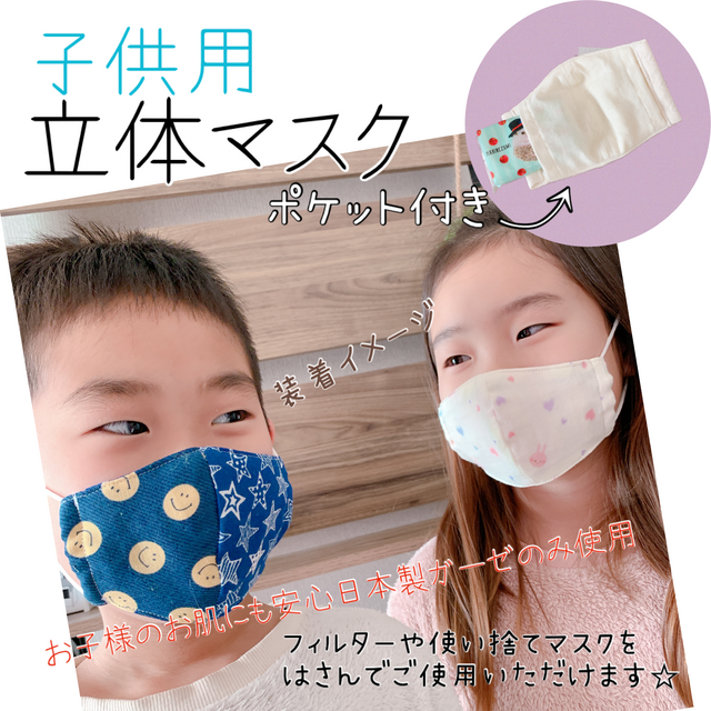 子供用 立体マスク ポケット付き 6重ガーゼ 2枚組 生成り コットン刺繍の画像1枚目