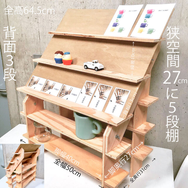 ひな壇スリムアクセ5段/背面3段/50幅 卓上ディスプレイ/イベント什器/店舗什器/陳列棚/折りたたみ式 iichi ハンドメイド