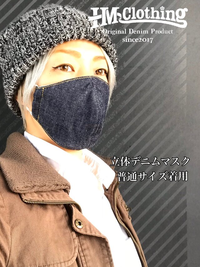 ★送料無料★【普通サイズ】ノーズワイヤー入り!やわらかデニム立体マスク【まとめ買いOKの画像1枚目