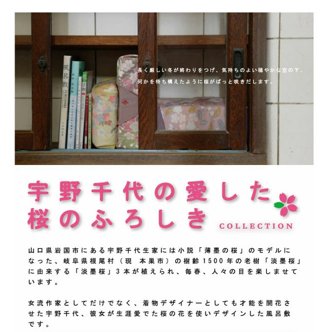 風呂敷 ふろしき 弁当箱包み 宇野千代 さくら 桜柄 荘川桜 綿100