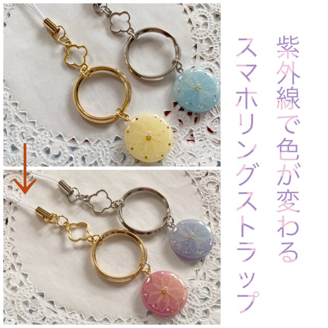 選べる2カラー!紫外線で色が変わる⭐︎flowerスマホリングストラップの画像1枚目
