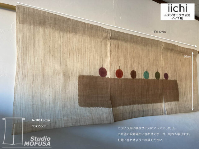 暖簾 ハンドメイド 暖簾 のれん N-1031 本麻 半間 90x120cm | iichi 日々の暮らしを