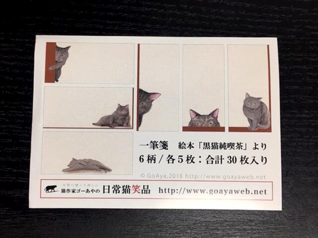 一筆便箋 黒猫純喫茶 Iichi ハンドメイド クラフト作品 手仕事品の通販