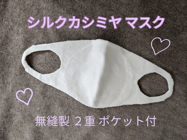 ♡シルクカシミヤマスク♡の画像1枚目