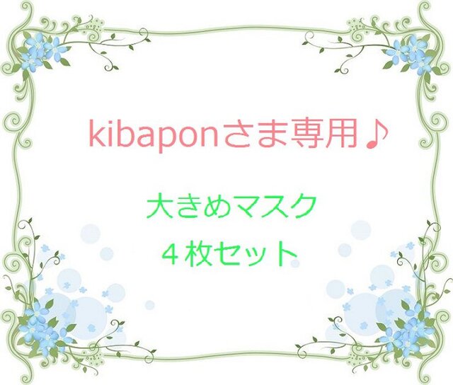 kibapon様専用♪ 白プリーツマスク 18cm×4枚セット♪の画像1枚目