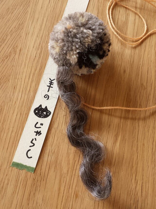 羊の猫じゃらし#08の画像1枚目