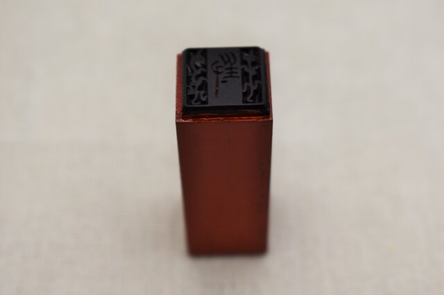 封の印 朱漆の画像1枚目