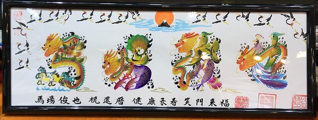 横浜中華街開運風水花文字、お客様の名前を書きます。飾るだけ開運風水