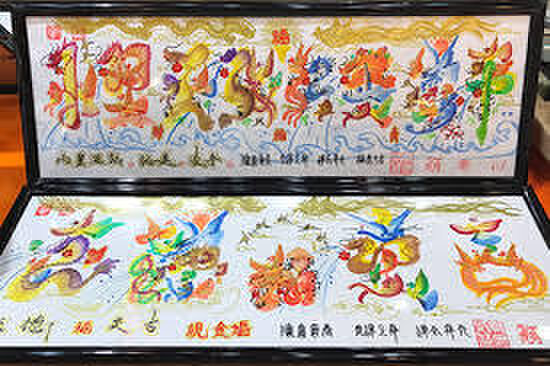 高級「金龍金鳳入れ」開運風水花文字 お客様名前を書きます 横浜中華街