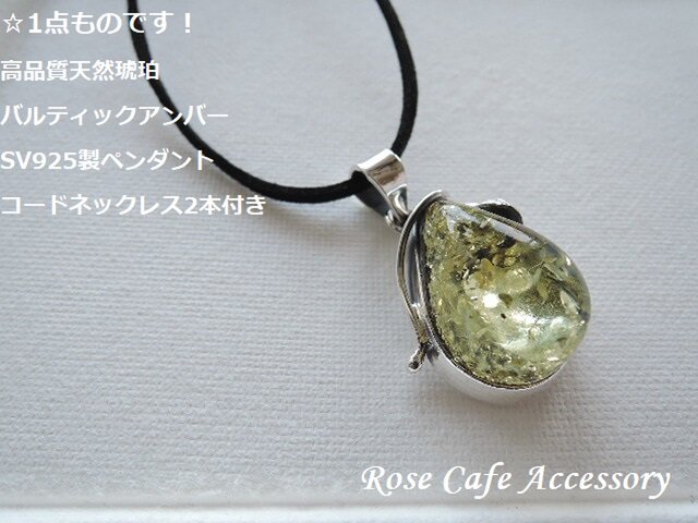 (1180)1点ものです!高品質天然琥珀☆バルティックアンバーSV925製ペンダント。・。・(^^♪の画像1枚目