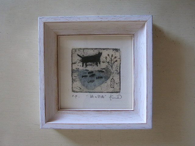 ミニ銅版画『旅の計画』の画像1枚目